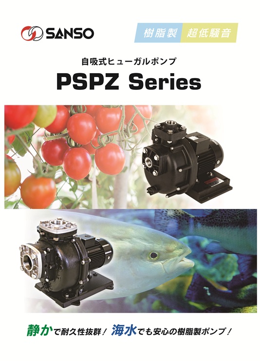 自吸式ヒューガルポンプ表-